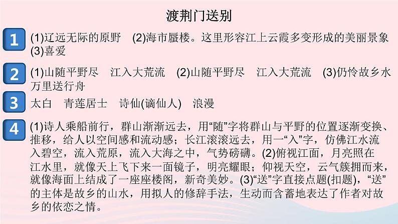 （安徽专版）八年级语文上册第三单元13唐诗五首课件新人教版第5页