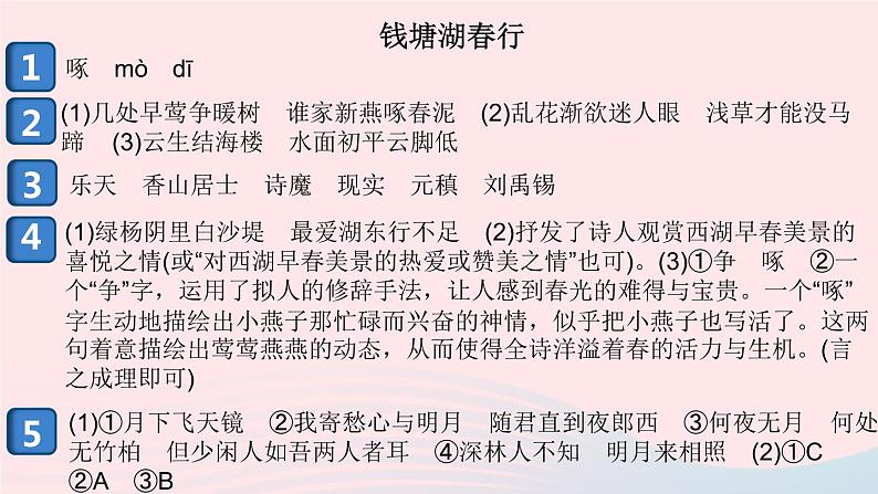 （安徽专版）八年级语文上册第三单元13唐诗五首课件新人教版第6页