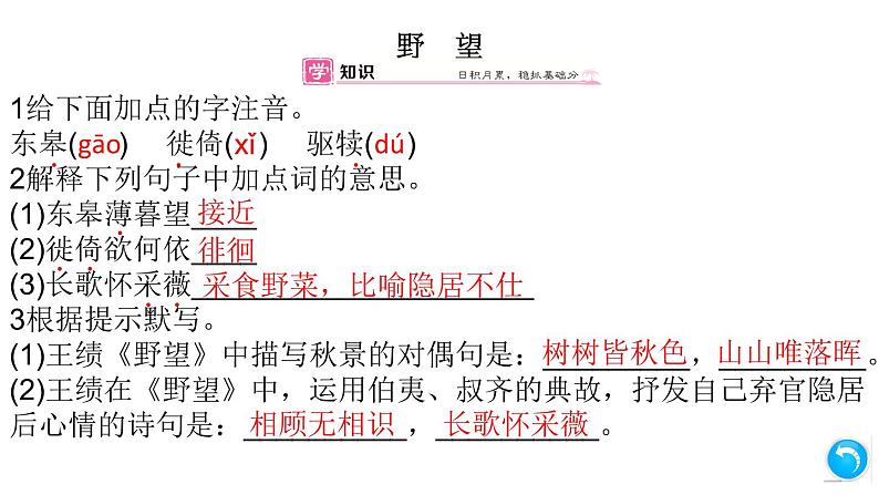 （安徽专版）八年级语文上册第三单元13唐诗五首课件新人教版第7页