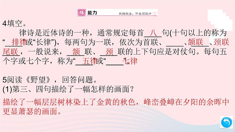 （安徽专版）八年级语文上册第三单元13唐诗五首课件新人教版第8页