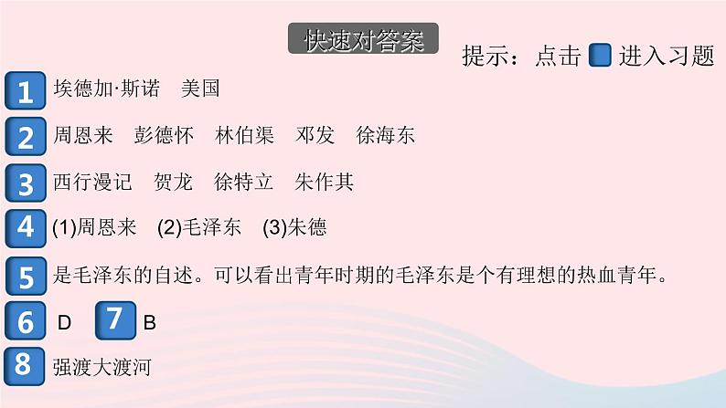 （安徽专版）八年级语文上册第三单元名著导读《红星照耀中国》课件新人教版02