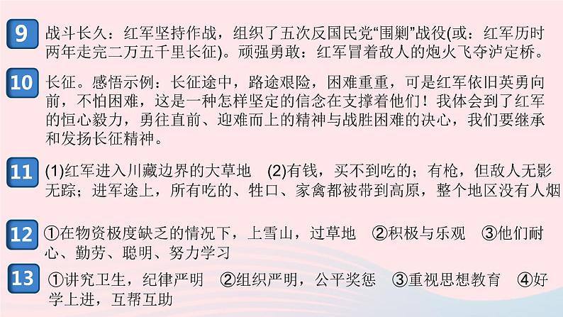 （安徽专版）八年级语文上册第三单元名著导读《红星照耀中国》课件新人教版03