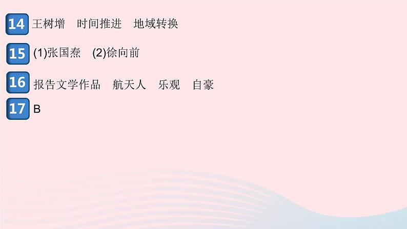 （安徽专版）八年级语文上册第三单元名著导读《红星照耀中国》课件新人教版04