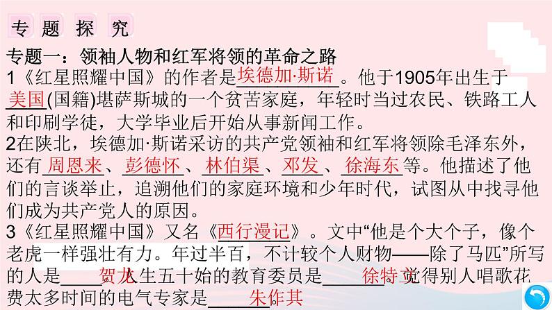 （安徽专版）八年级语文上册第三单元名著导读《红星照耀中国》课件新人教版05