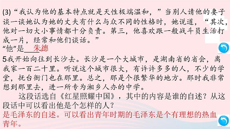 （安徽专版）八年级语文上册第三单元名著导读《红星照耀中国》课件新人教版07