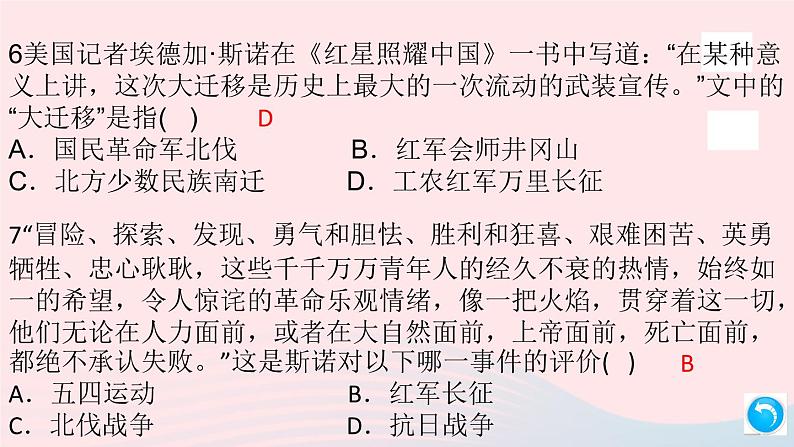 （安徽专版）八年级语文上册第三单元名著导读《红星照耀中国》课件新人教版08