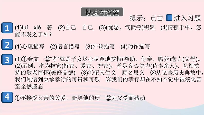 （安徽专版）八年级语文上册第四单元14背影课件新人教版02