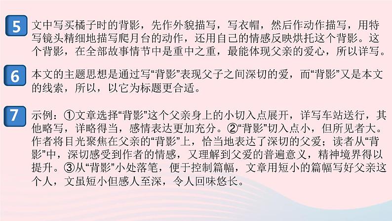 （安徽专版）八年级语文上册第四单元14背影课件新人教版03