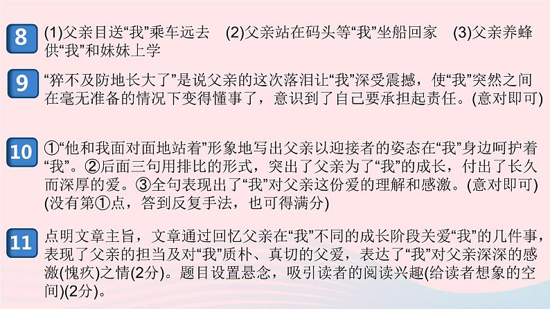 （安徽专版）八年级语文上册第四单元14背影课件新人教版04