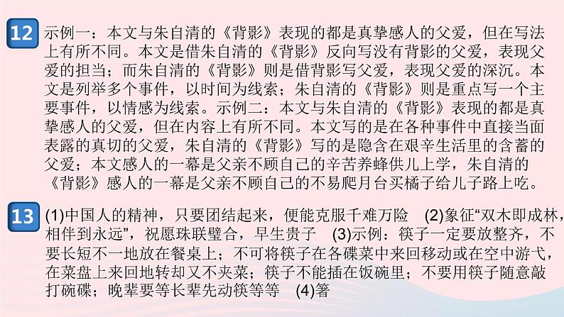 （安徽专版）八年级语文上册第四单元14背影课件新人教版05
