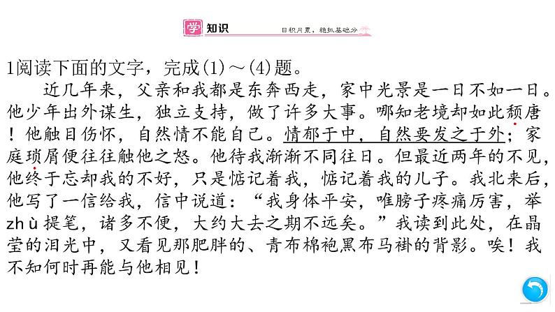 （安徽专版）八年级语文上册第四单元14背影课件新人教版06