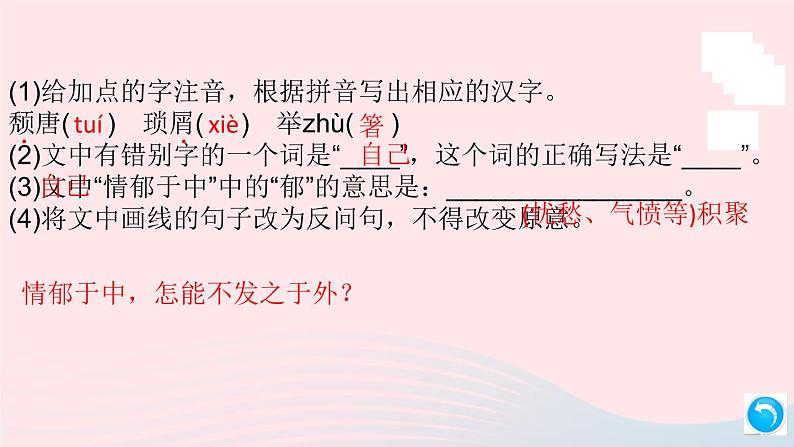 （安徽专版）八年级语文上册第四单元14背影课件新人教版07