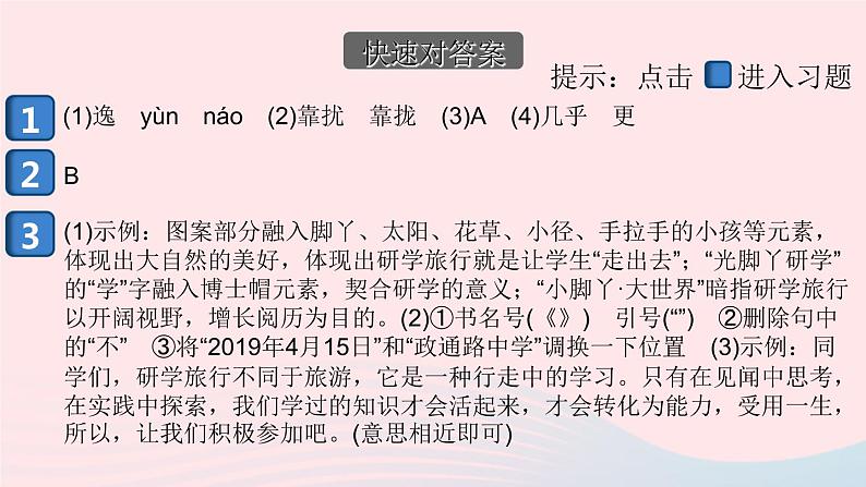 （安徽专版）八年级语文上册第四单元15白杨礼赞课件新人教版02
