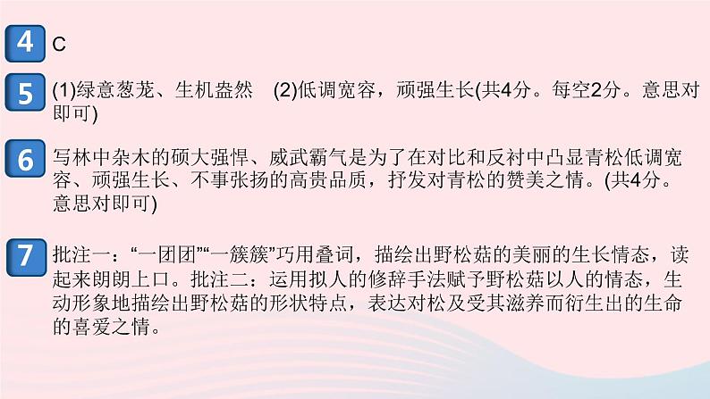（安徽专版）八年级语文上册第四单元15白杨礼赞课件新人教版03