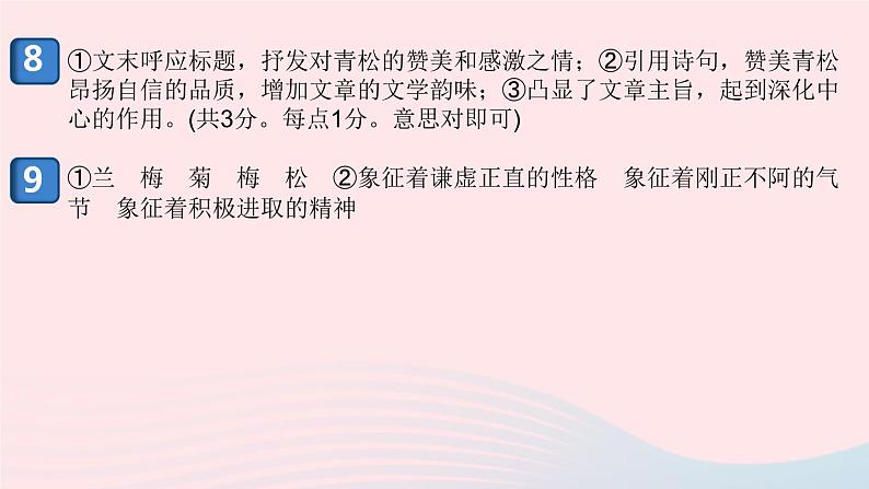 （安徽专版）八年级语文上册第四单元15白杨礼赞课件新人教版04
