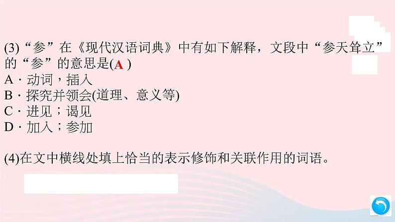 （安徽专版）八年级语文上册第四单元15白杨礼赞课件新人教版06