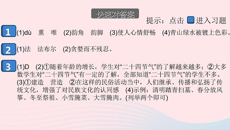 （安徽专版）八年级语文上册第四单元17昆明的雨课件新人教版01