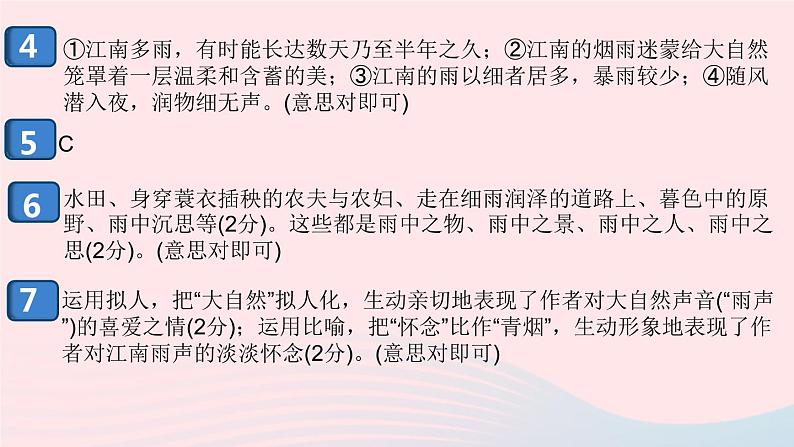 （安徽专版）八年级语文上册第四单元17昆明的雨课件新人教版02
