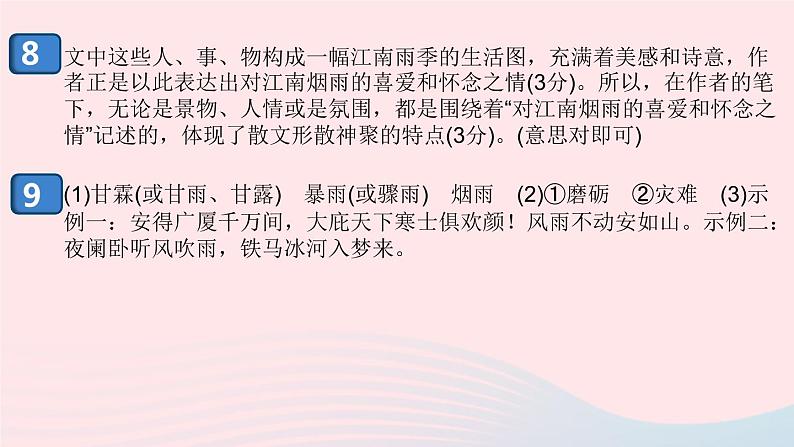（安徽专版）八年级语文上册第四单元17昆明的雨课件新人教版03