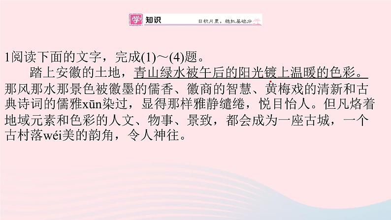 （安徽专版）八年级语文上册第四单元17昆明的雨课件新人教版04