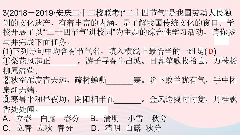 （安徽专版）八年级语文上册第四单元17昆明的雨课件新人教版07