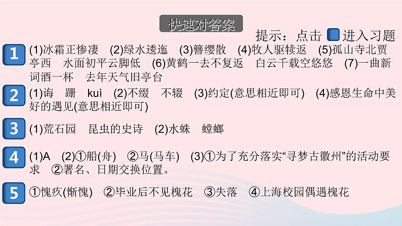 （安徽专版）八年级语文上册第四单元检测卷课件新人教版02