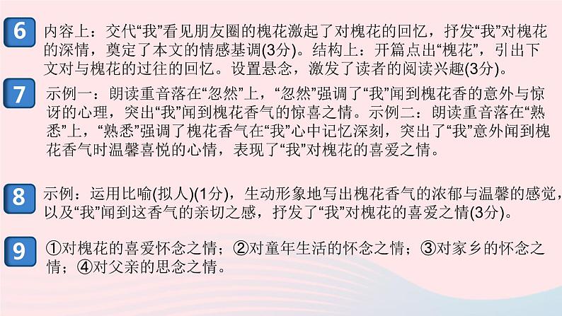 （安徽专版）八年级语文上册第四单元检测卷课件新人教版03