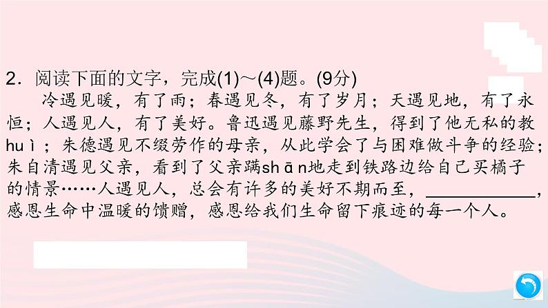 （安徽专版）八年级语文上册第四单元检测卷课件新人教版07