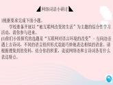 （安徽专版）八年级语文上册第四单元综合性学习：我们的互相联网时代课件新人教版
