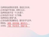 （安徽专版）八年级语文上册第四单元综合性学习：我们的互相联网时代课件新人教版