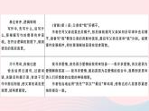 （安徽专版）八年级语文上册第四单元写作指导语言要连贯课件新人教版
