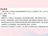 （安徽专版）八年级语文上册第四单元写作指导语言要连贯课件新人教版