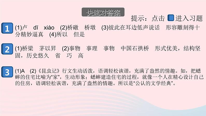 （安徽专版）八年级语文上册第五单元18中国石拱桥课件新人教版02