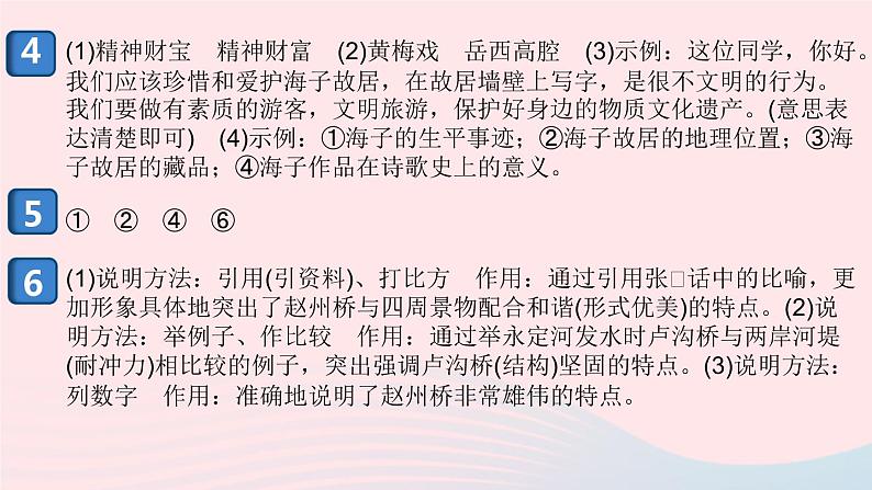 （安徽专版）八年级语文上册第五单元18中国石拱桥课件新人教版03