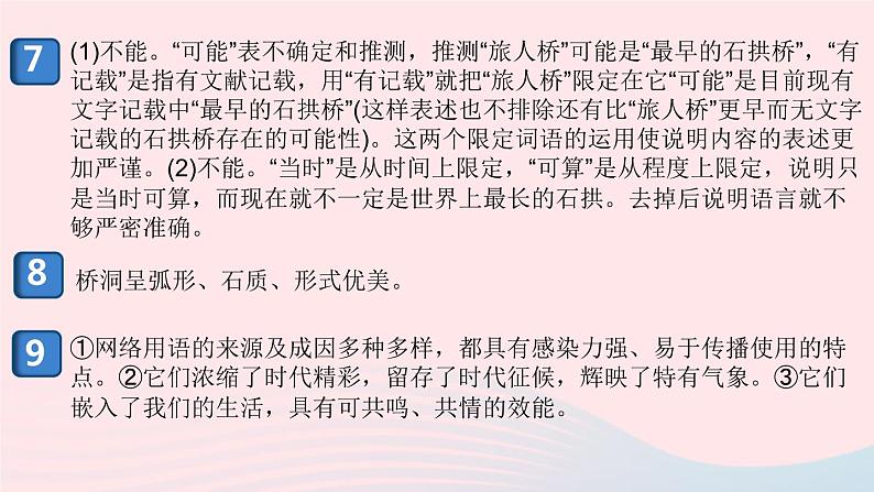 （安徽专版）八年级语文上册第五单元18中国石拱桥课件新人教版04