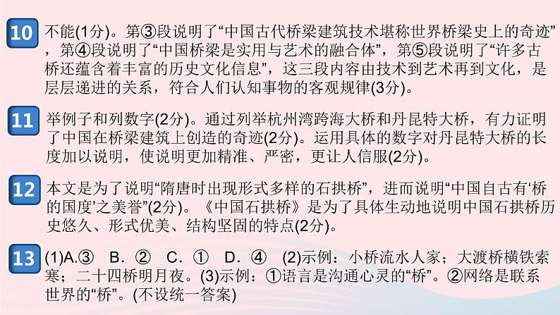 （安徽专版）八年级语文上册第五单元18中国石拱桥课件新人教版05