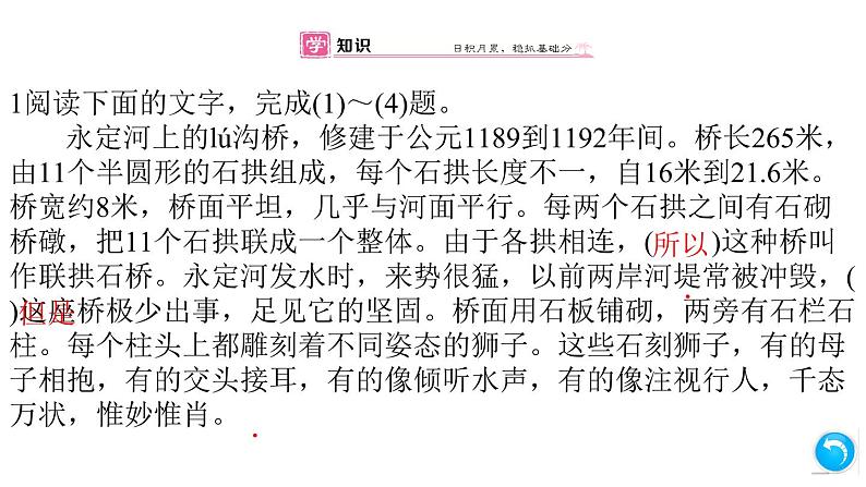 （安徽专版）八年级语文上册第五单元18中国石拱桥课件新人教版06