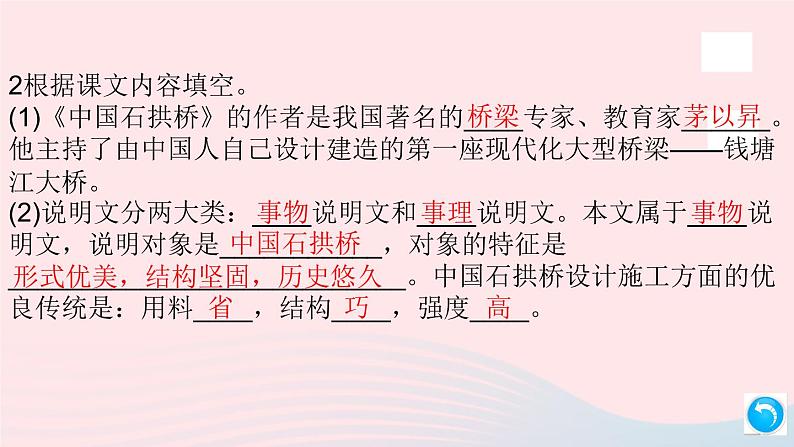 （安徽专版）八年级语文上册第五单元18中国石拱桥课件新人教版08