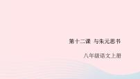 初中语文人教部编版八年级上册11* 与朱元思书一等奖ppt课件