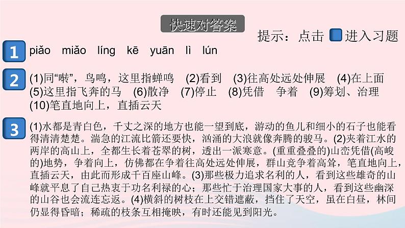 （安徽专版）八年级语文上册第三单元12与朱元思书课件新人教版02