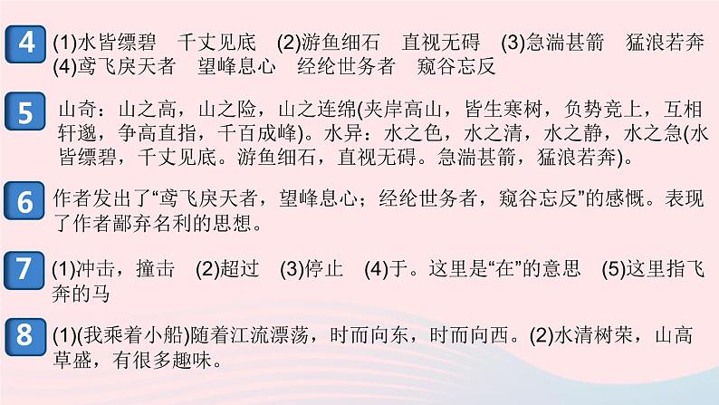（安徽专版）八年级语文上册第三单元12与朱元思书课件新人教版03