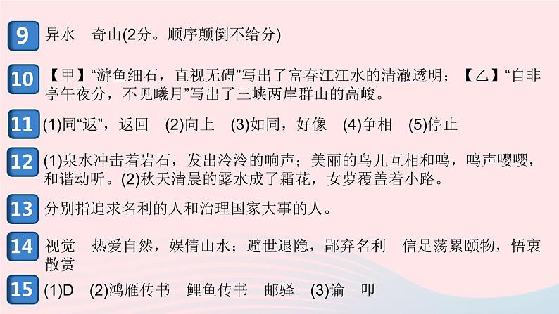 （安徽专版）八年级语文上册第三单元12与朱元思书课件新人教版04