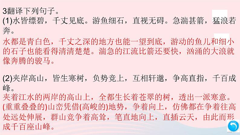 （安徽专版）八年级语文上册第三单元12与朱元思书课件新人教版07