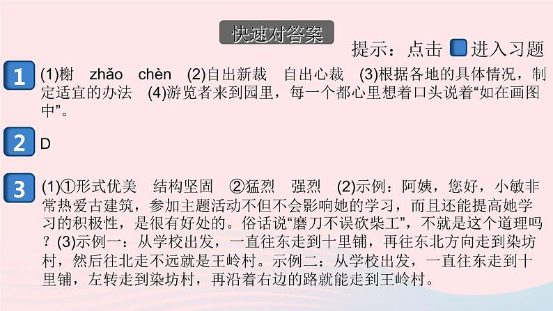 （安徽专版）八年级语文上册第五单元19苏州园林课件新人教版02