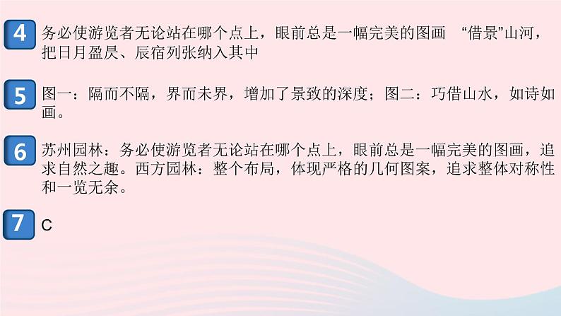 （安徽专版）八年级语文上册第五单元19苏州园林课件新人教版03