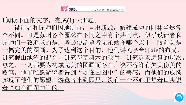 （安徽专版）八年级语文上册第五单元19苏州园林课件新人教版04