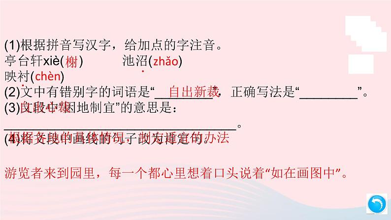 （安徽专版）八年级语文上册第五单元19苏州园林课件新人教版05