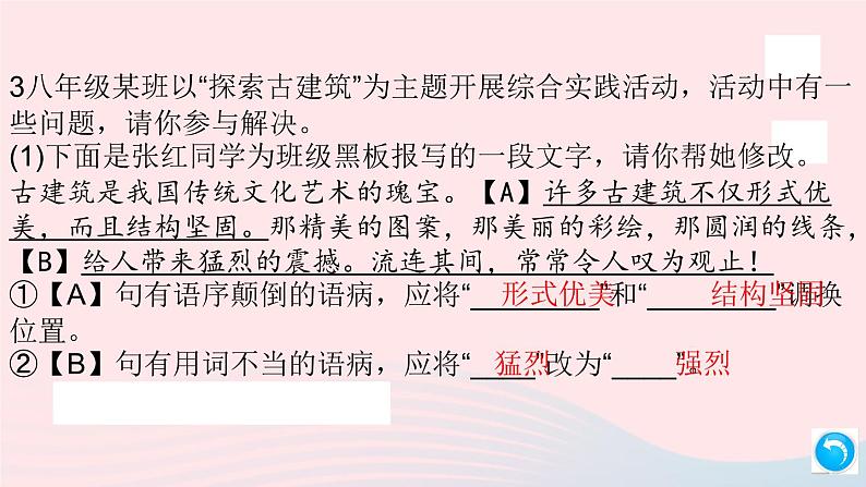 （安徽专版）八年级语文上册第五单元19苏州园林课件新人教版07
