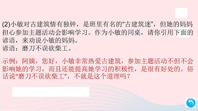 （安徽专版）八年级语文上册第五单元19苏州园林课件新人教版08