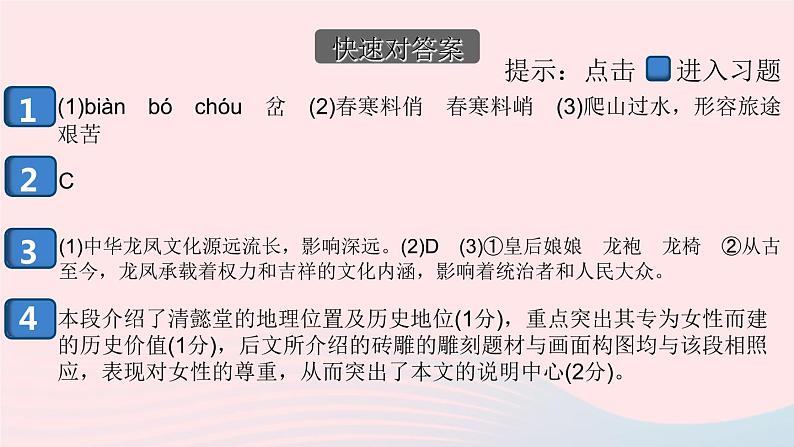 （安徽专版）八年级语文上册第五单元21梦回繁华课件新人教版02